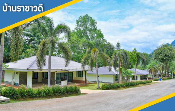 บ้านพักรับรองราชาวดี