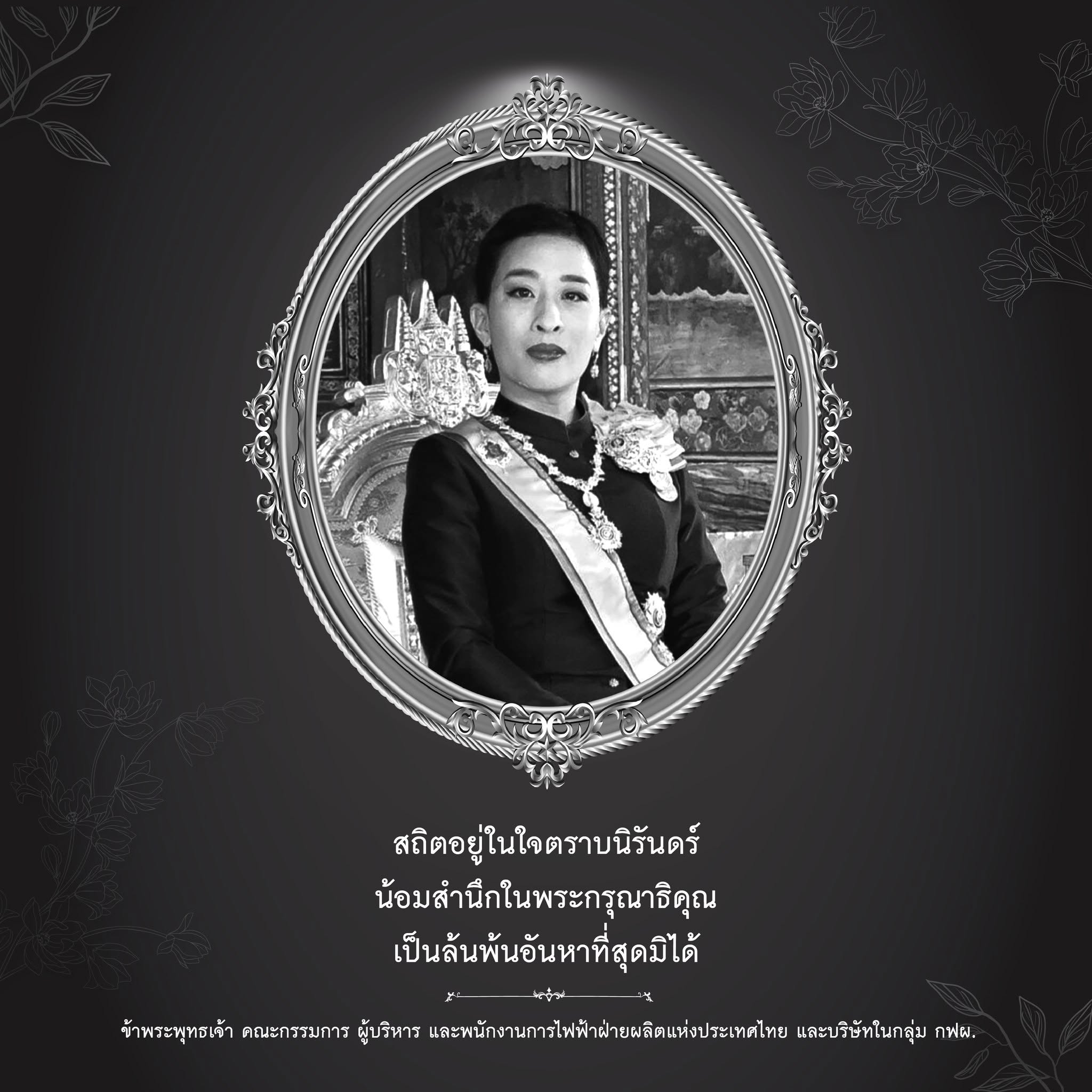 ทรงพระเจริญ